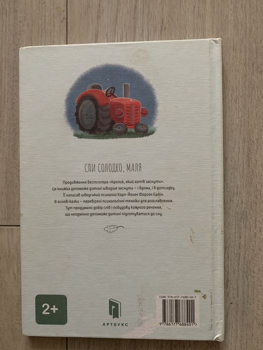 Дитяча книга Трактор, який хотів заснути