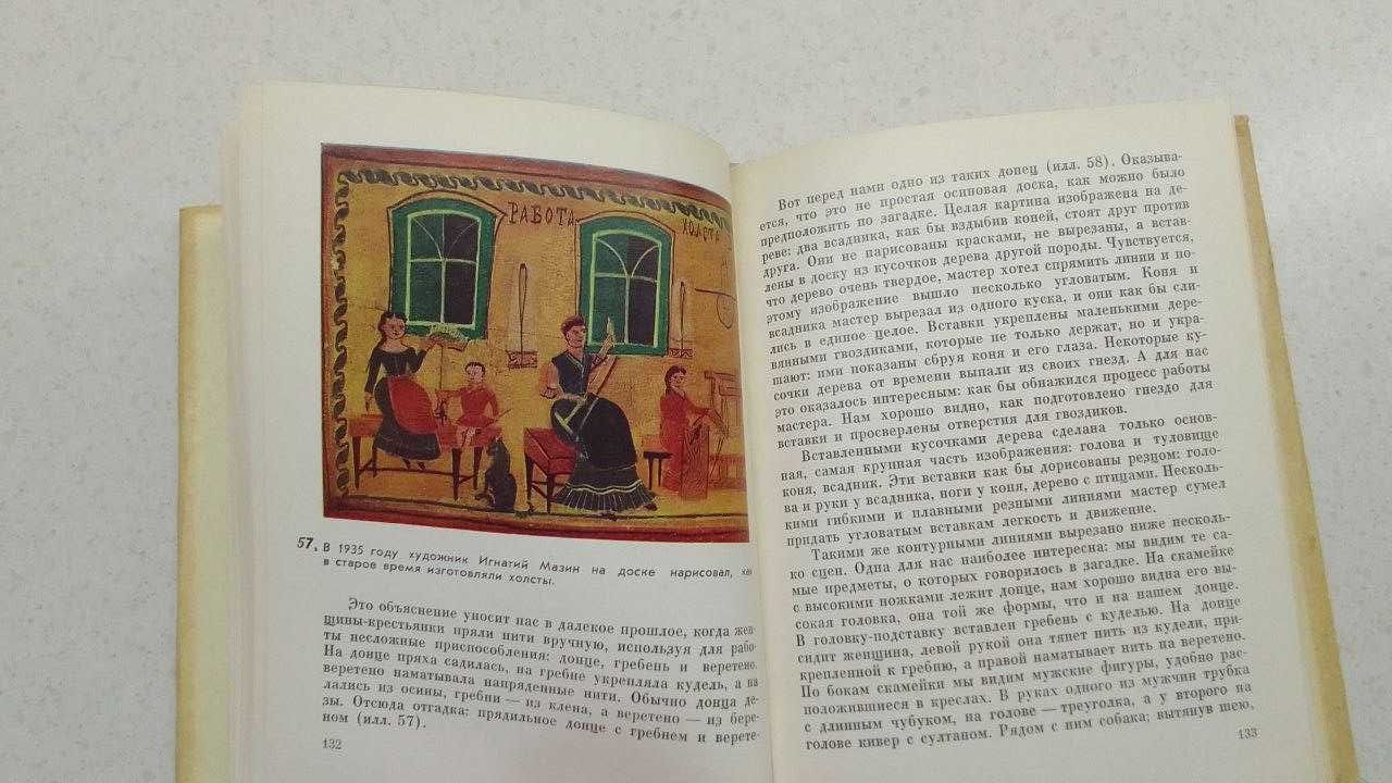 Пряник прялка и птица сирин яс. Жегалов 1977 г.