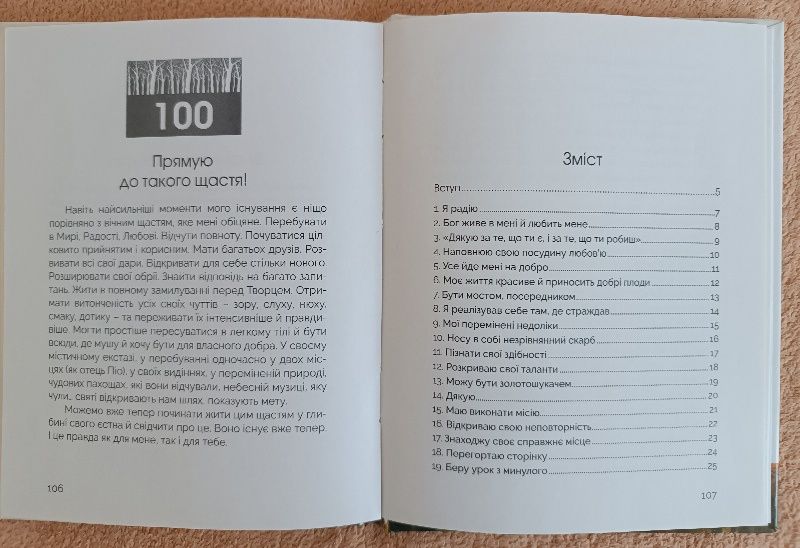Ів Бульвен - 100 кроків до щастя