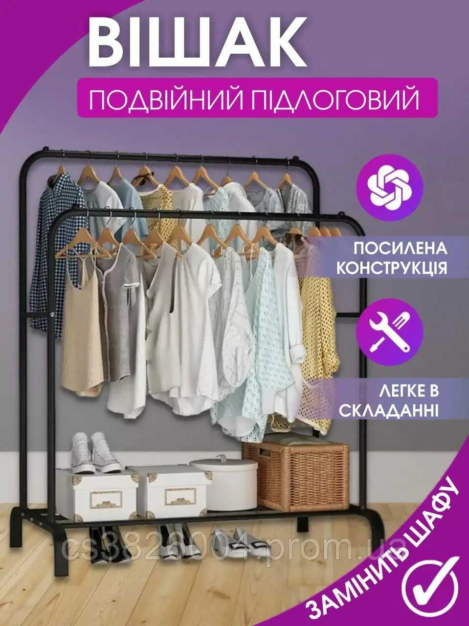 Подвійна Стійка Вішалка для Одягу та Взуття 35 кг, Вішалка для Одягу