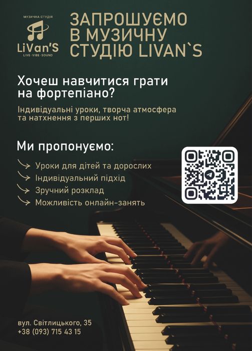 Київ уроки фортепіано, репетитор Виноградарь