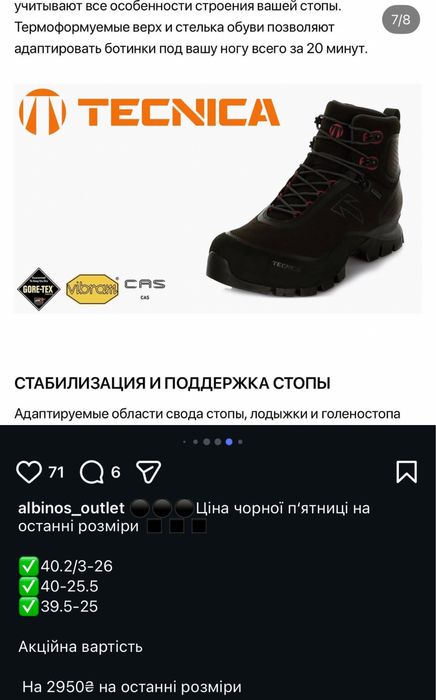 Взуття Tecnica!!