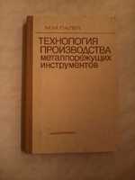 Технология производства инструментов. Заточка инструмента, шлифование