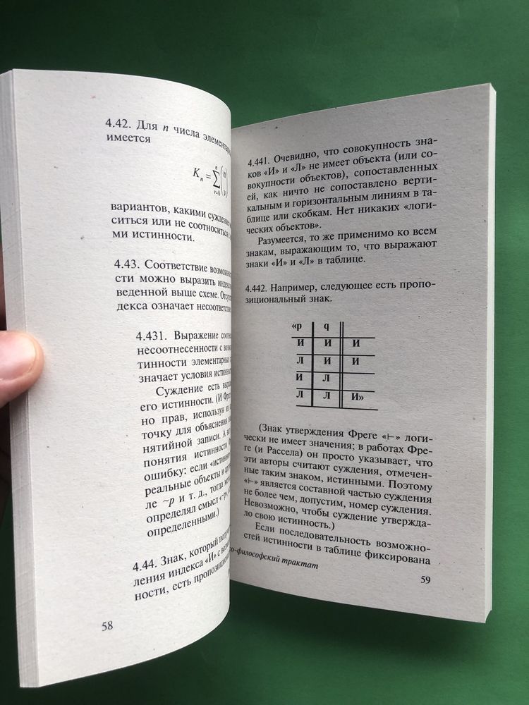 Людвиг Витгенштейн Логико Философский трактат