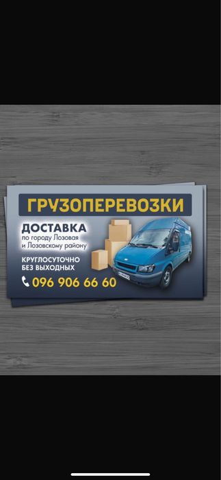Грузоперевозки Лозовая и Лозовской район