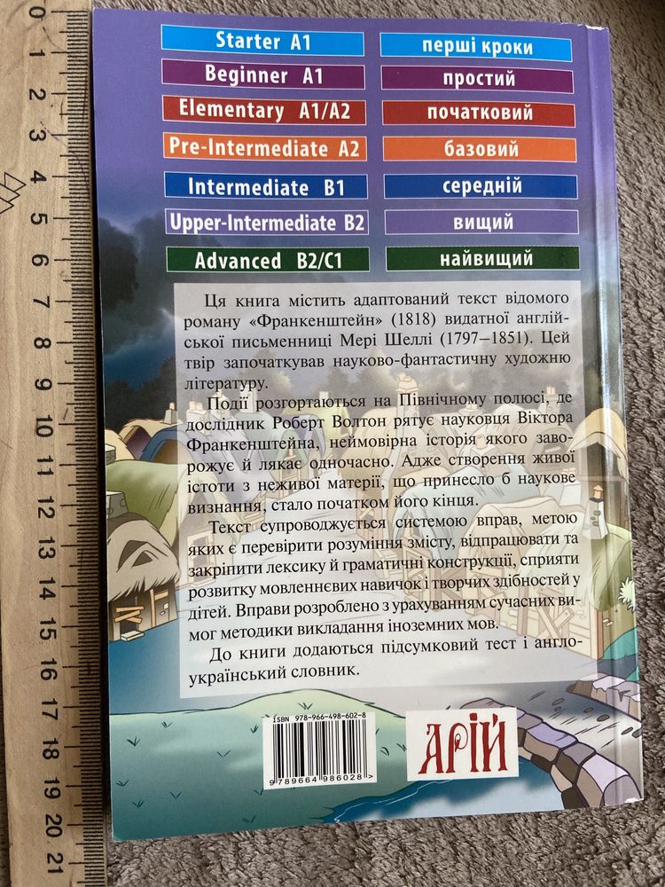 Книга англійською «Франкенштейн» з завданнями до тексту, B2