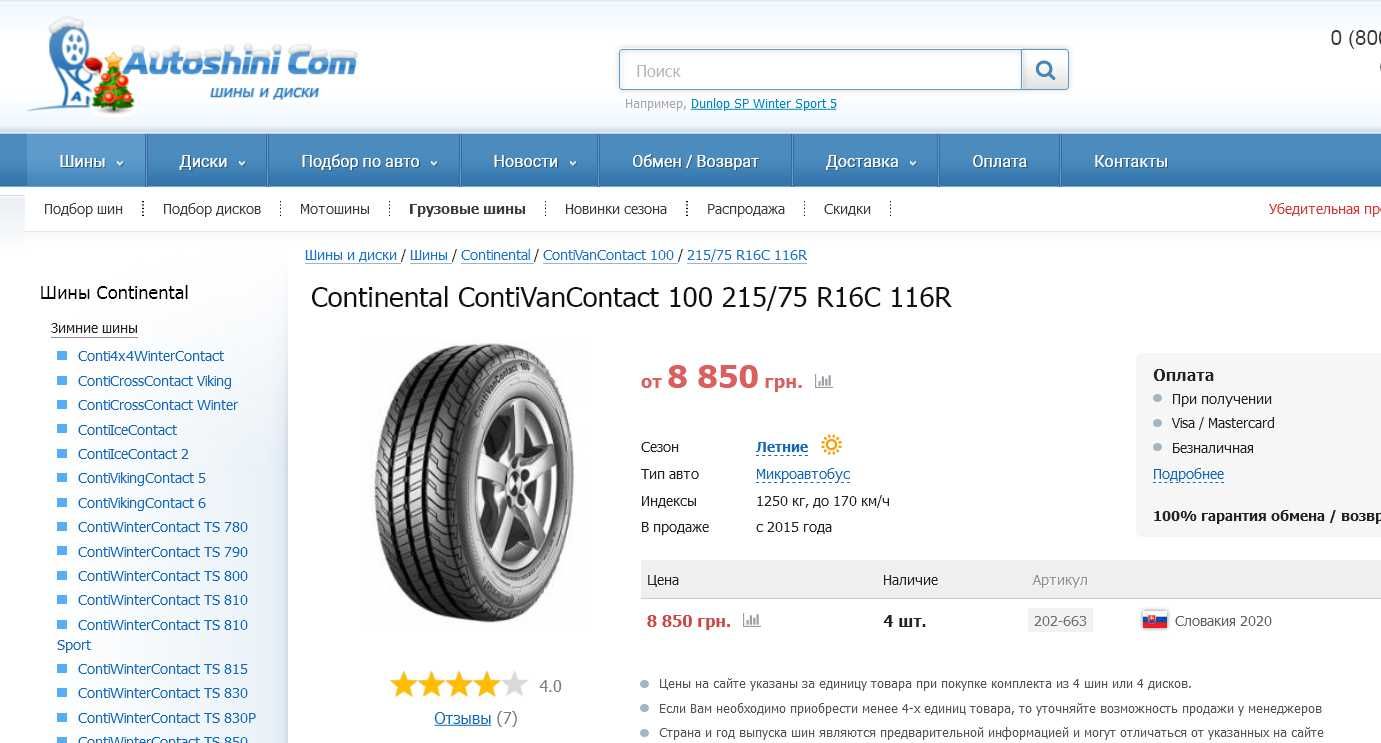 Шини 215/75 R16C  Continental Contact-100. Нові. 18.22р. с