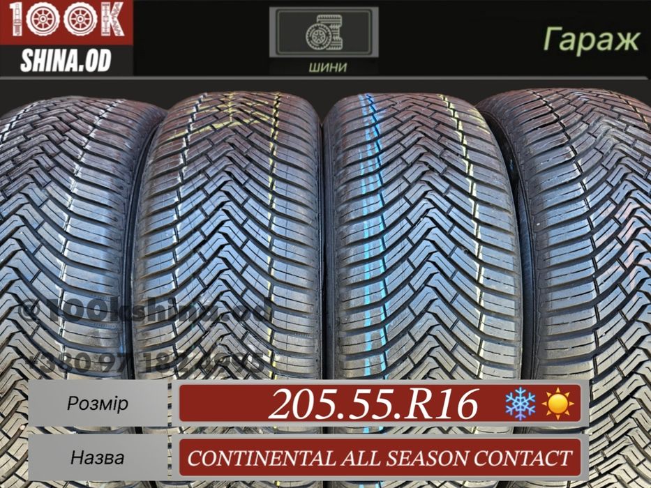 Шины БУ 205 55 R 16 Continental all season contact  комплект всесезон