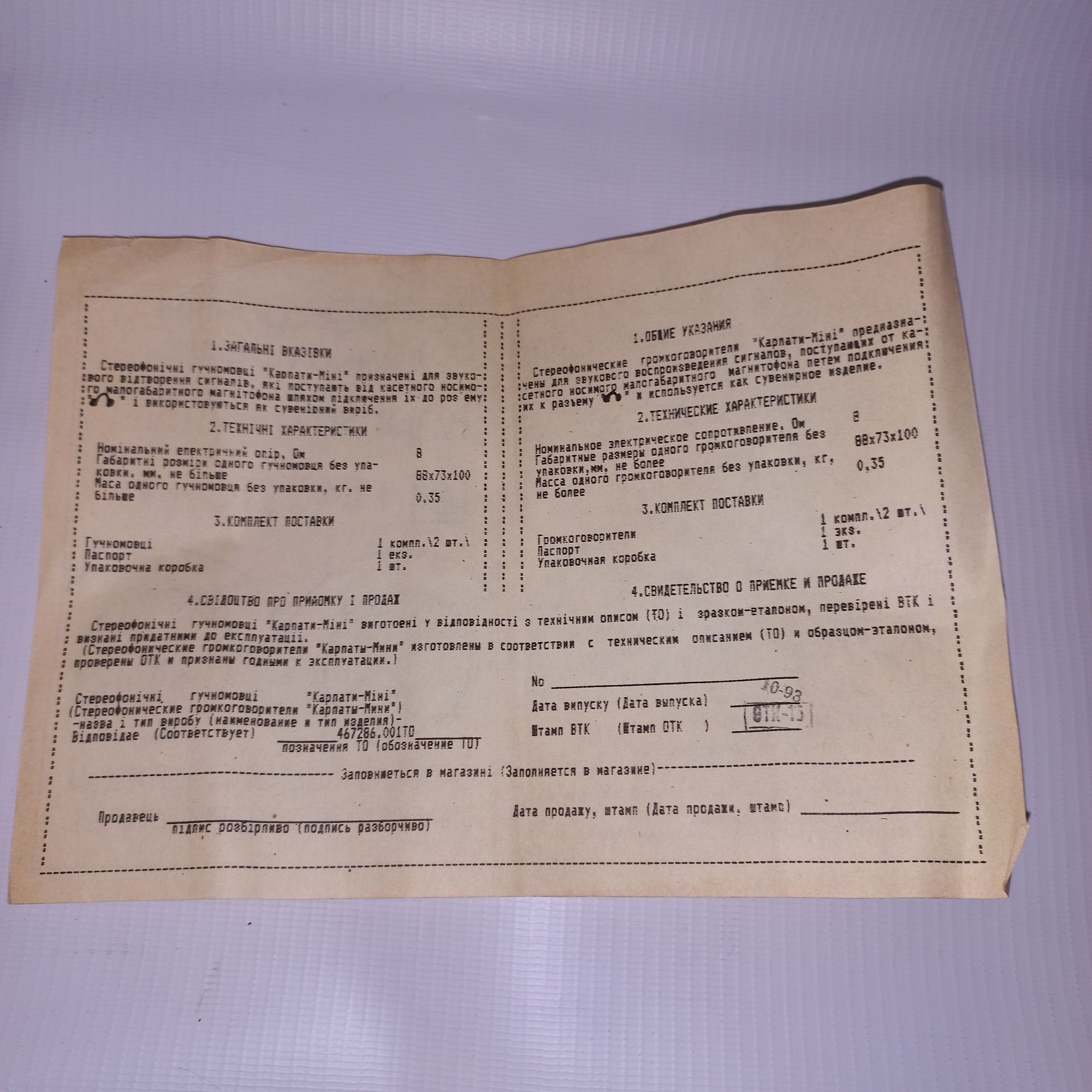 Колонки з роз'ємом 3,5 1993року випуску