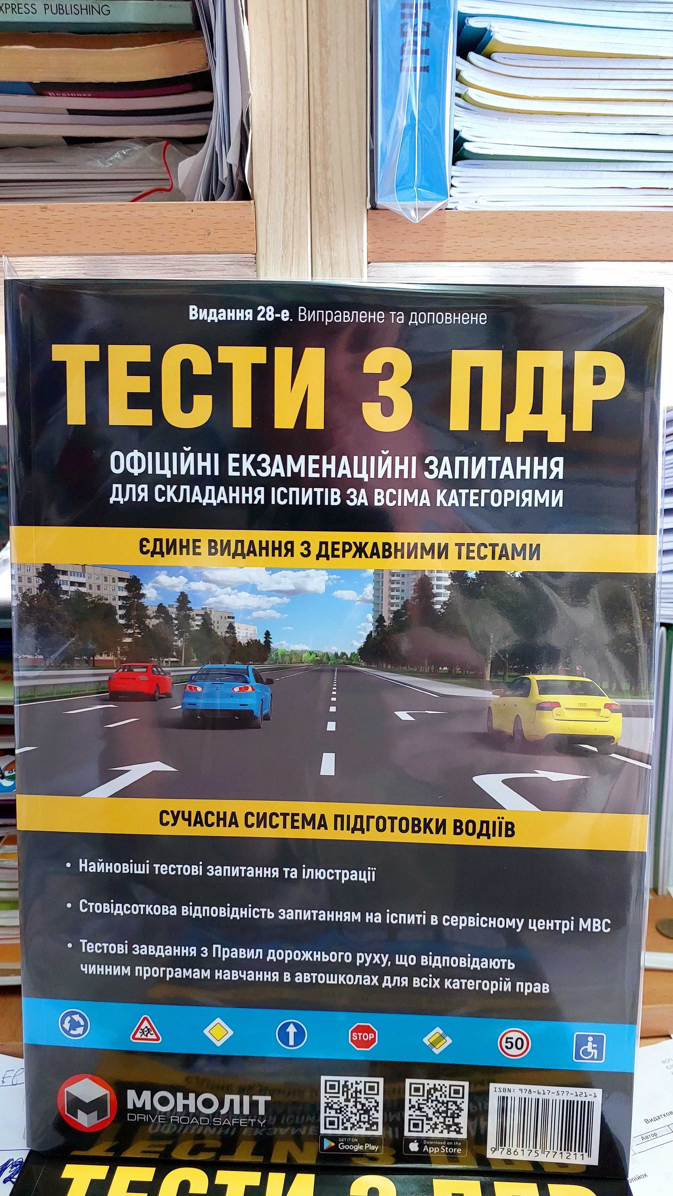 Правила дорожнього руху ПДР ілюстровані Тести білети коментарі 2024р.