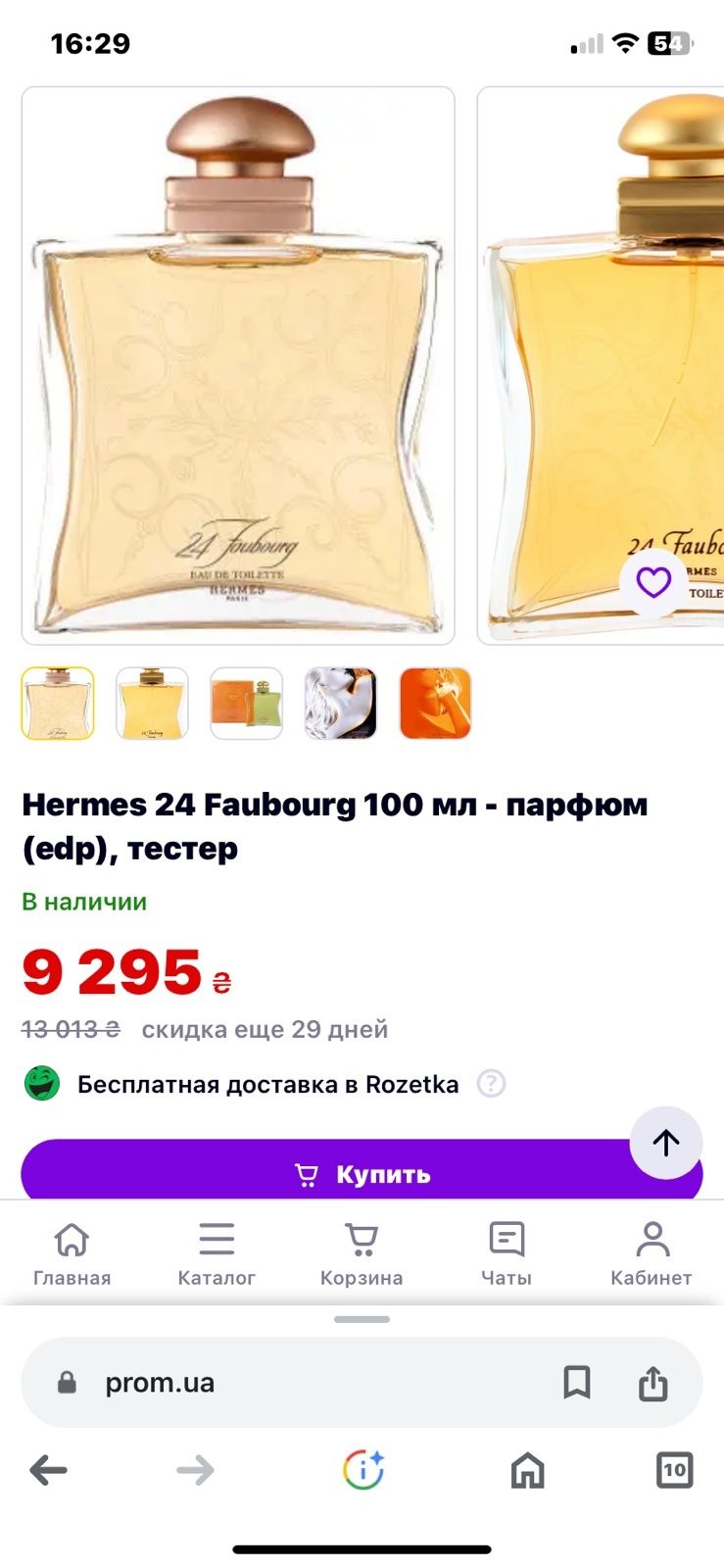 Духи, парфюм, парфуми, туалетная вода Hermes 24 Faubourg