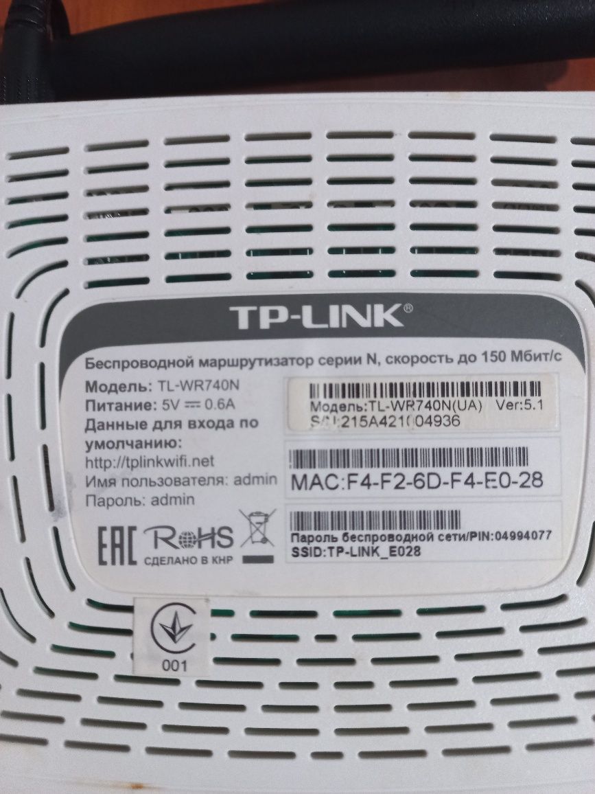 Роутер TP - LINK