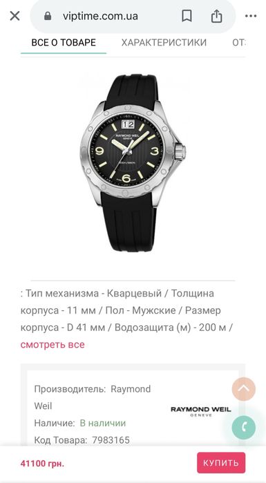 Raymond weil 8100 sport