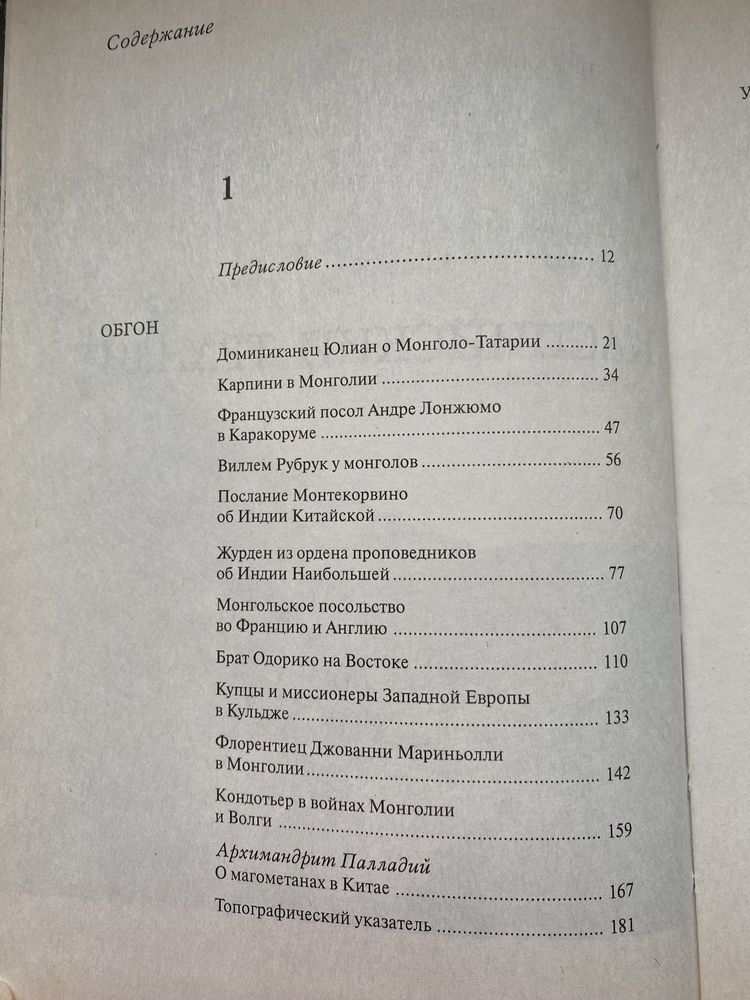 Мир Льва Гумилева «арабески»Истории. Каспийский Транзит