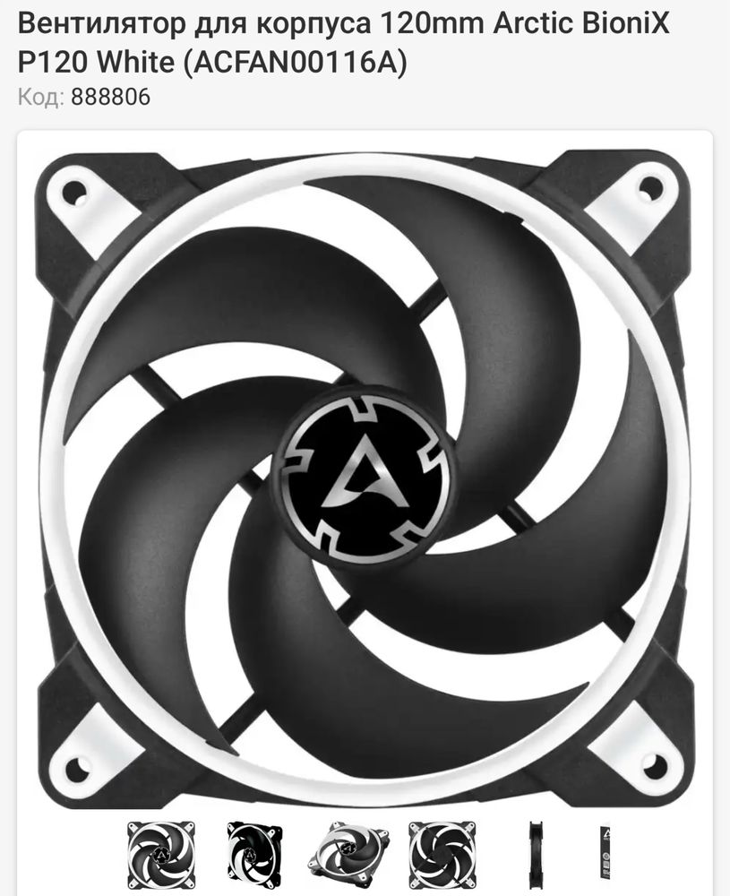 Топ вентиляторы 140 mm Arctic P14 PWM PST Bionix / Deepcool Trinity