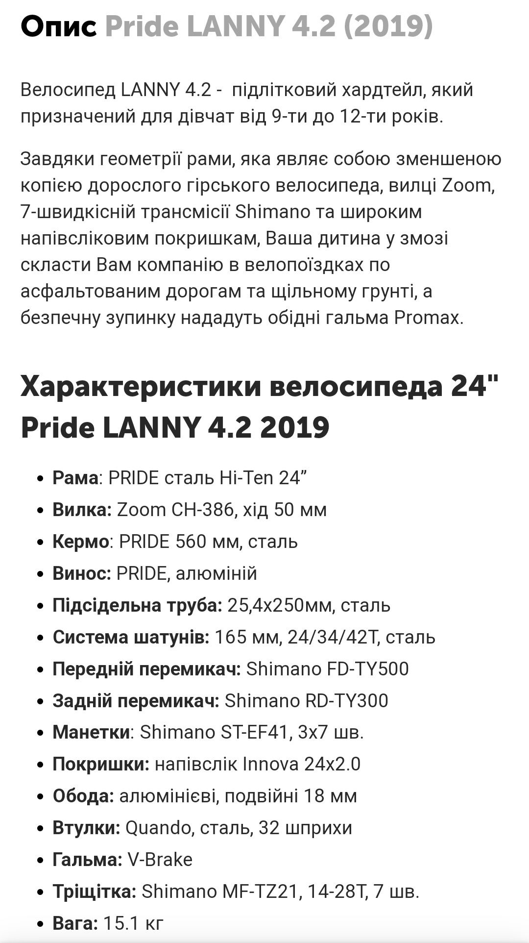 Велосипед Pride Lanny