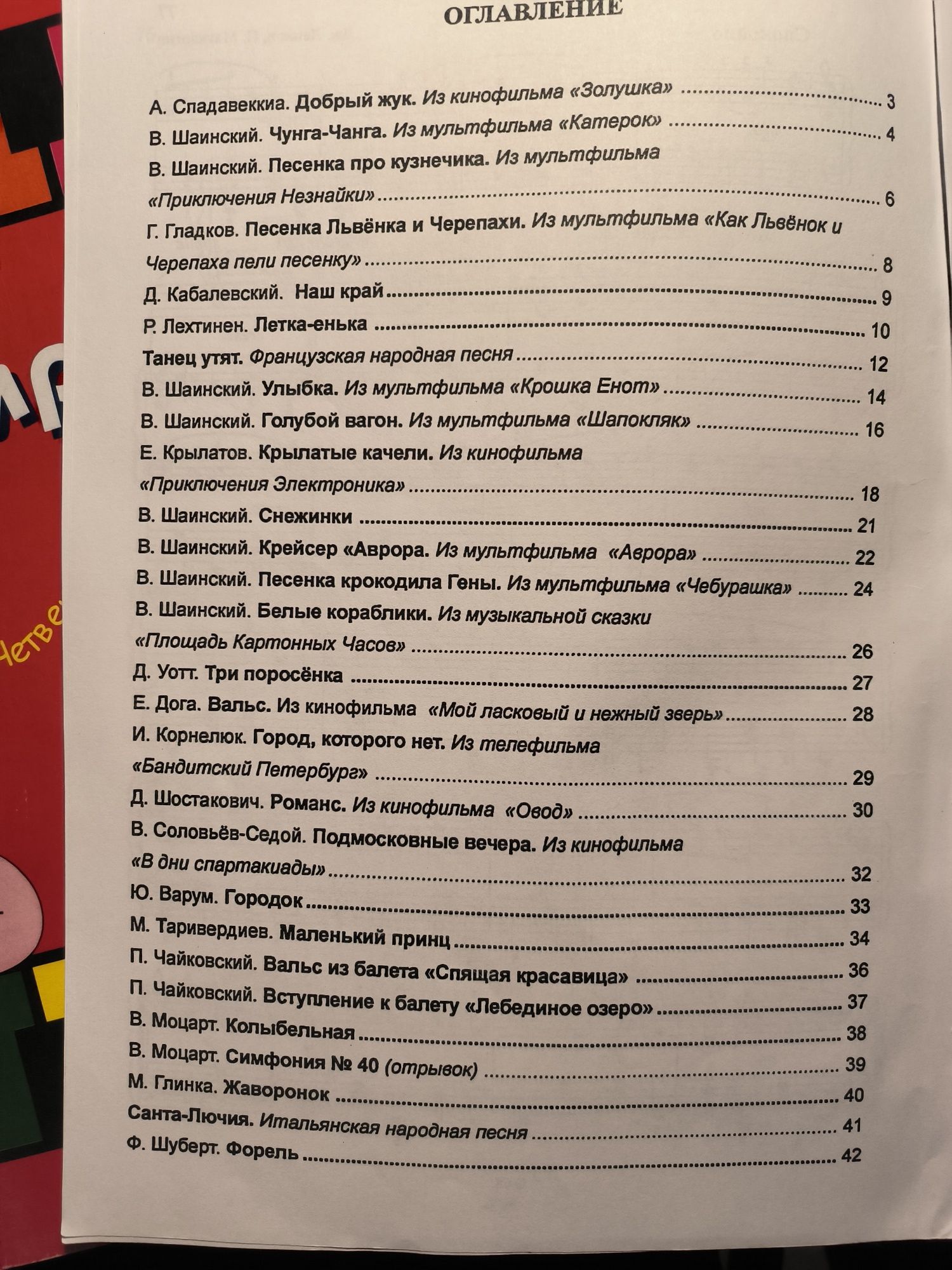 Музикування для дітей та дорослих 3 частини