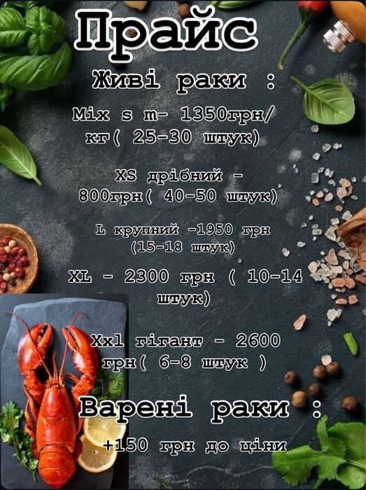 Живі та варені раки