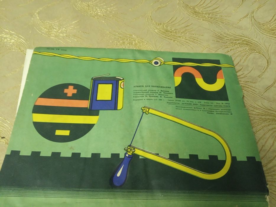 Радянська дитяча брошюра 1963 року самобка зрлiзна дорога електро