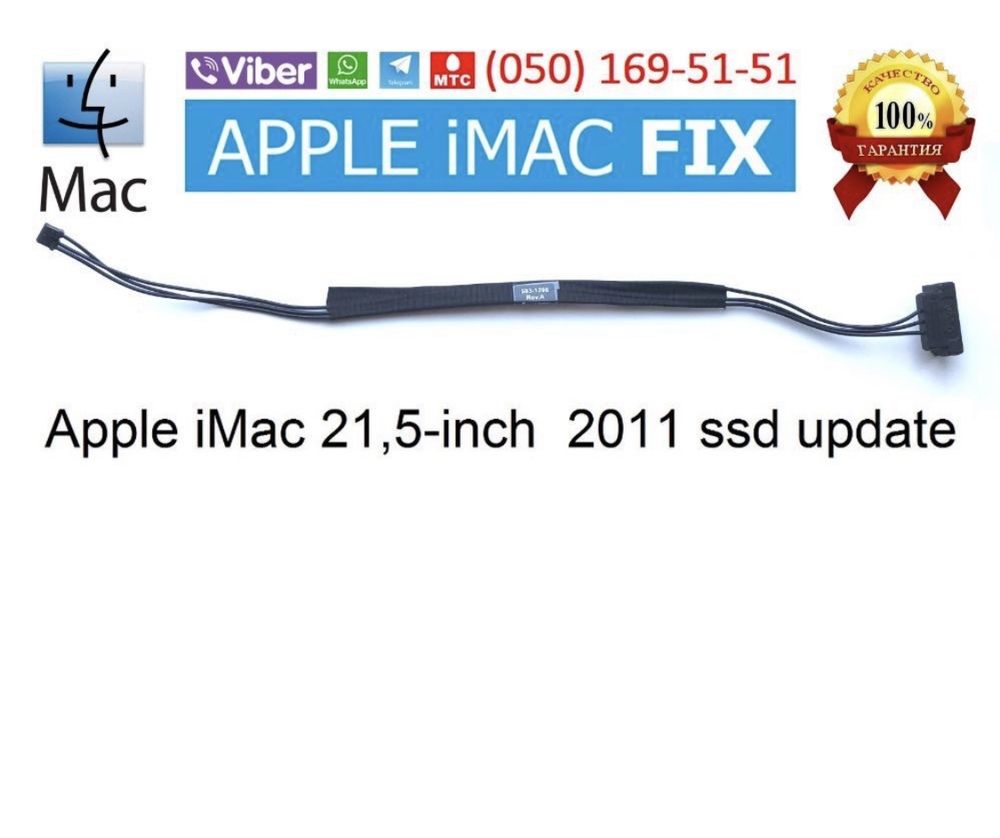 Кабель питания дополнительного SSD диска Apple iMac 21.5 (2011)