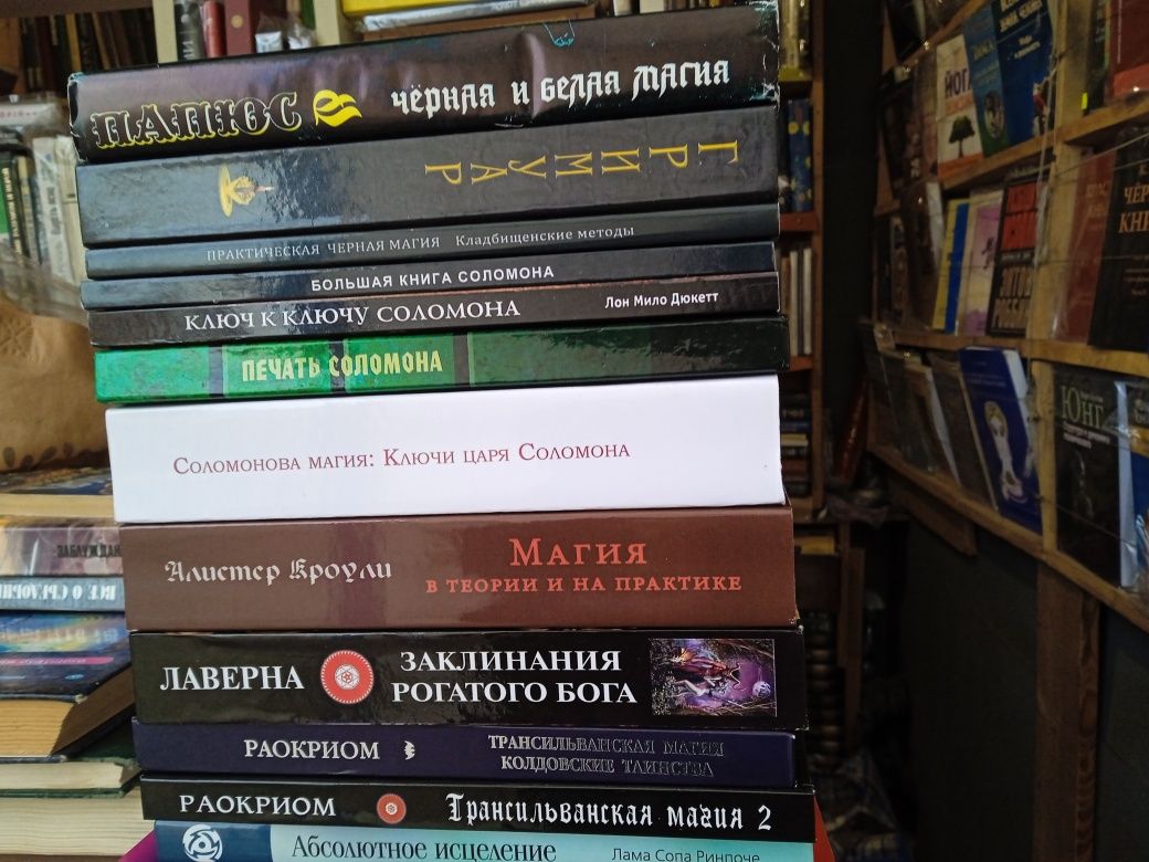 Антология нечистой силы. Книги по черной магии.