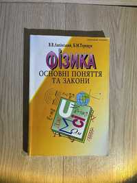 Навчальний посібник з фізики