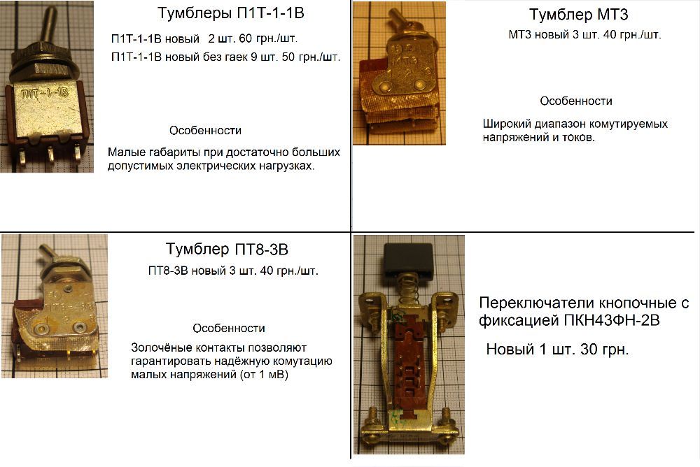 Переключатели продам