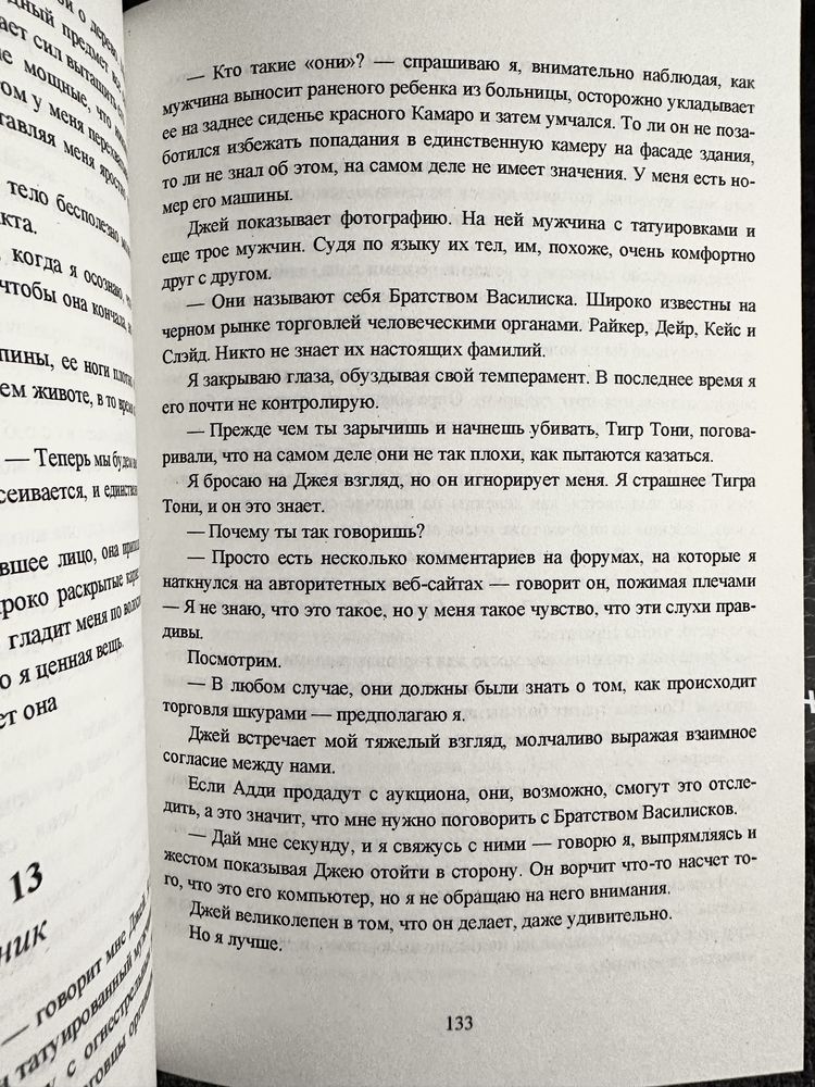 Карлтон /Преследуя Аделайн/Охотясь на Аделин