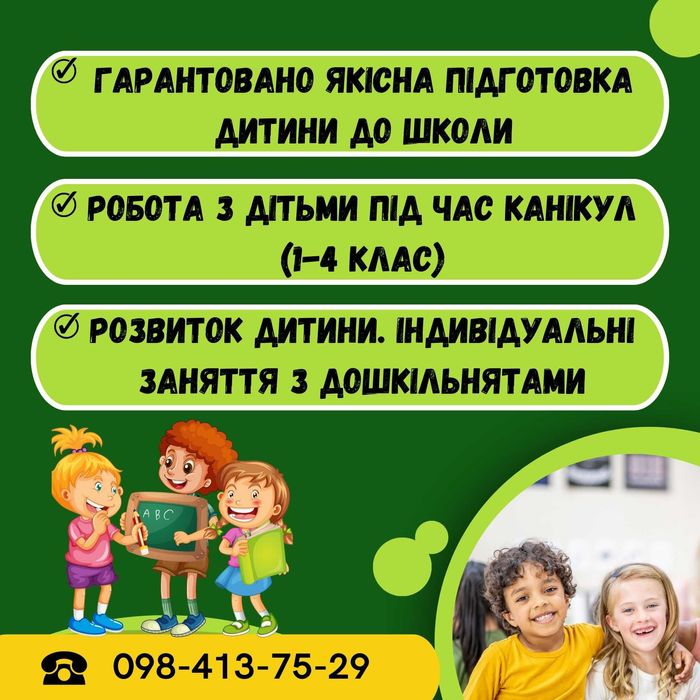Підготовка дитини до школи Репетитор початкових класів Розвиток дитини