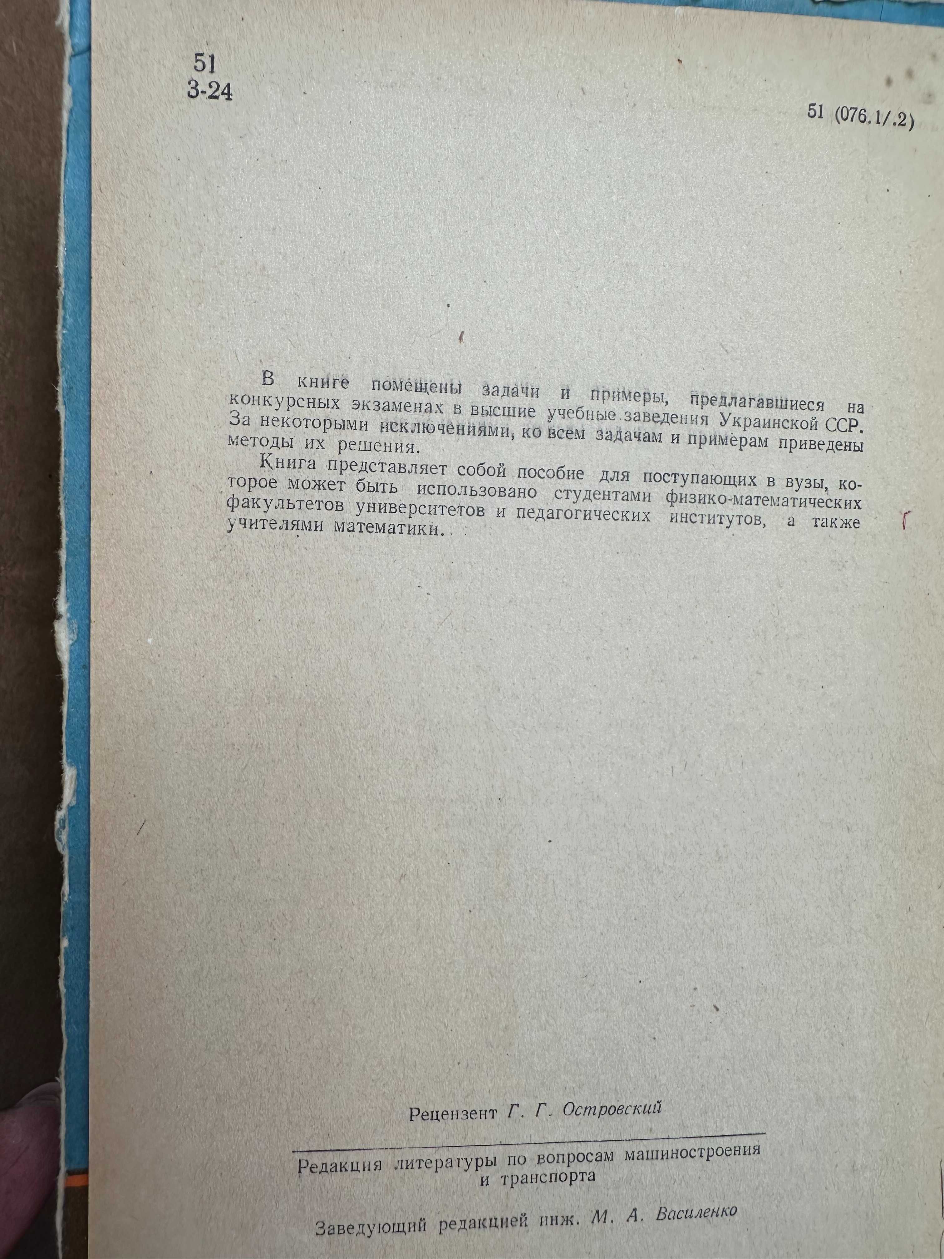 Математика - алгебра, геометрия, стереометрія ( 1936 р )