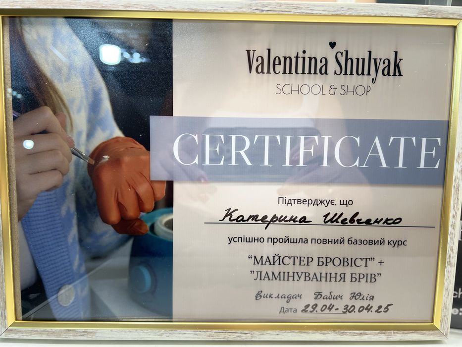 Майстер бровист та ламімейкер