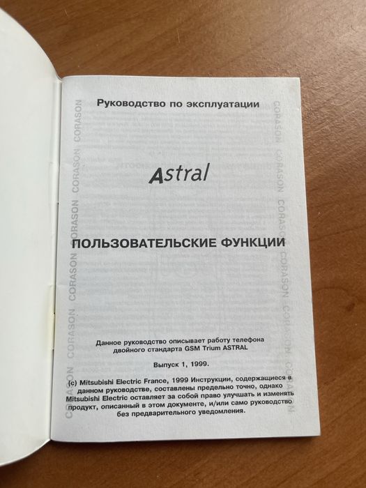 Телефон Trium Astral инструкция