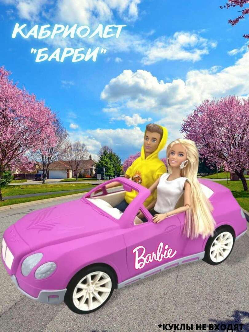 Машина автомобиль кабриолет для Барби
