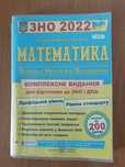 Книги для підготовки до НМТ 2020 - 2024