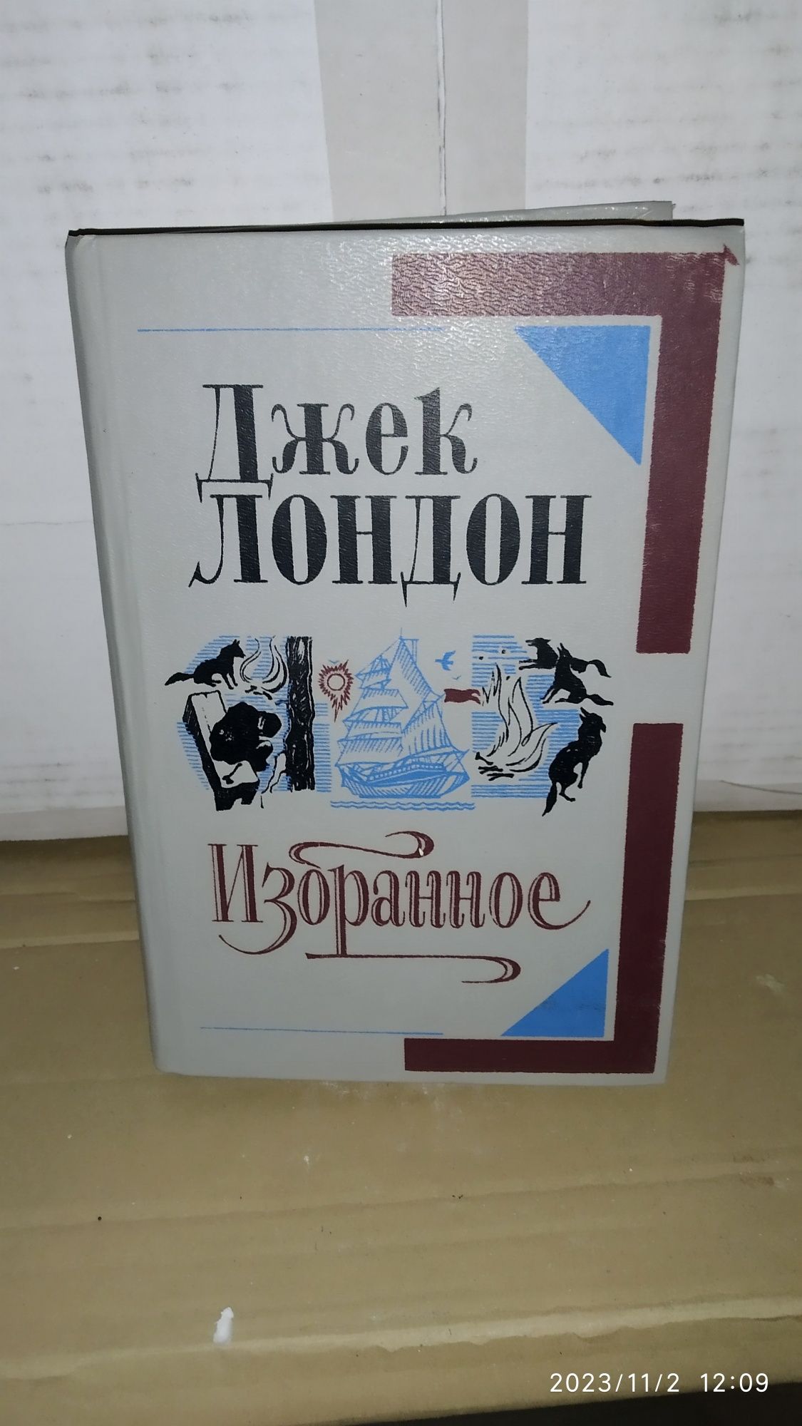 Книга Джек Лондон избранное