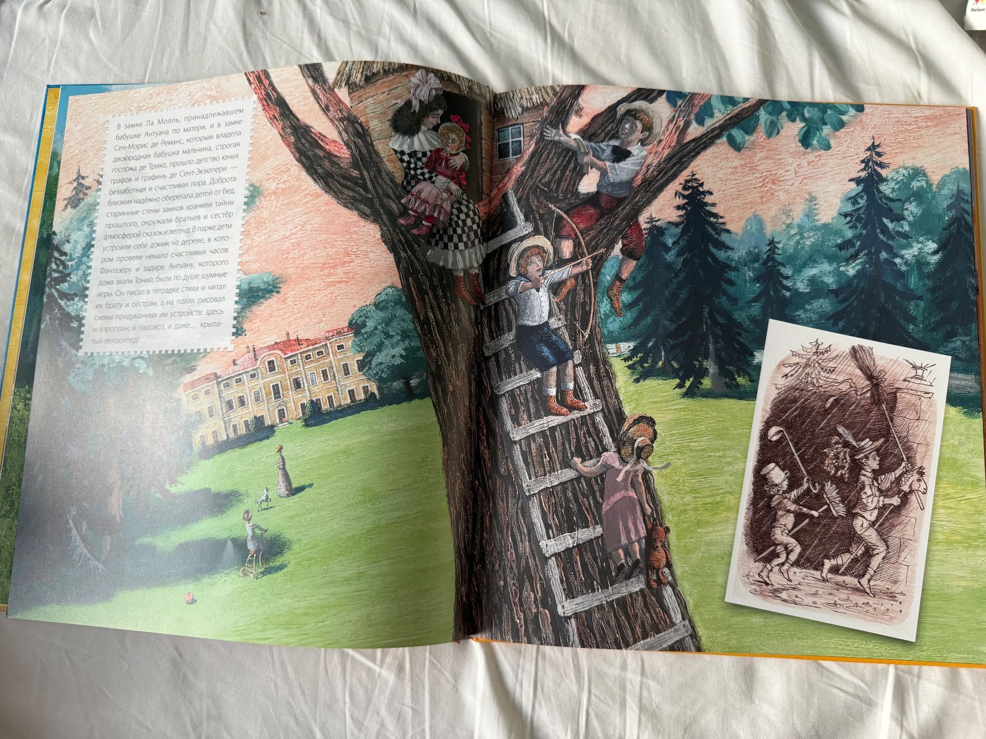 НОВАЯ!!! Книга Антуан де Сент-Экзюпери Жизнь как сказка Изд. Речь