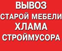 Вывоз мусора и хлама. Вывоз не нужных вещей мебели . Бус ЗИЛ КАМАЗ