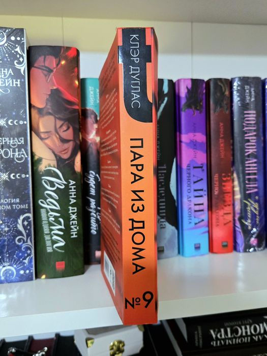 Książka w języku rosyjskim пара из дома 9