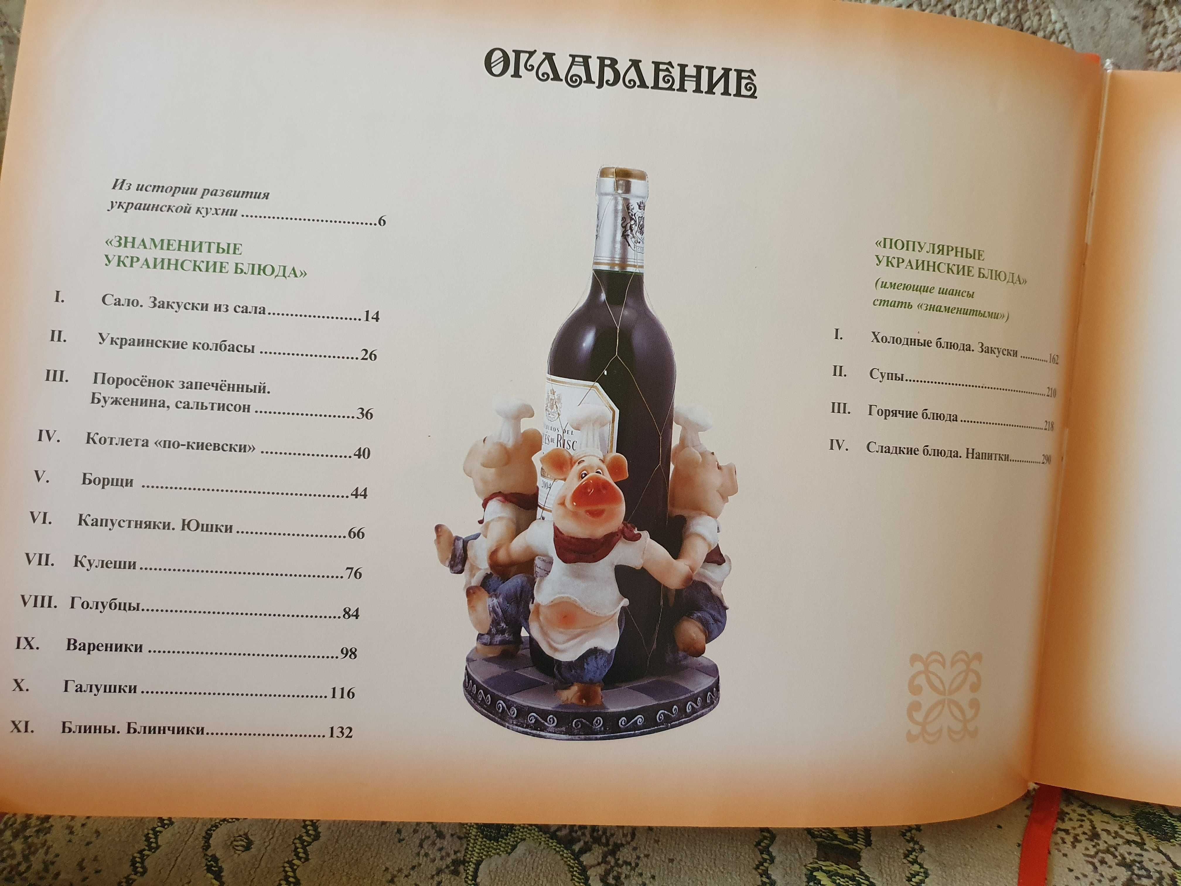 Знаменитые Украинские блюда. Подарочная