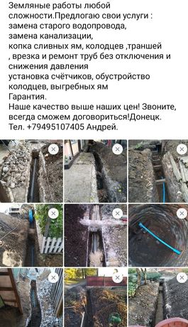 Земляные работы водовод, канализация.