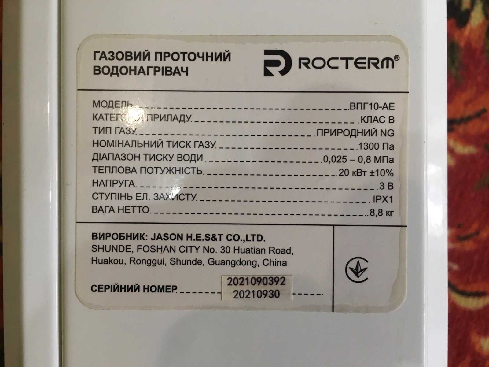 Газова колонка ROCTERM