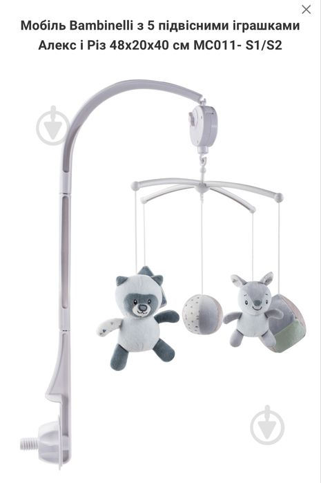 Мобіль на ліжечко