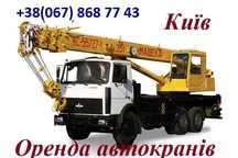 Оренда автокрану/Кран 25 тонн-47,8 м/Автокран 25/28/32 тонни/Послуги