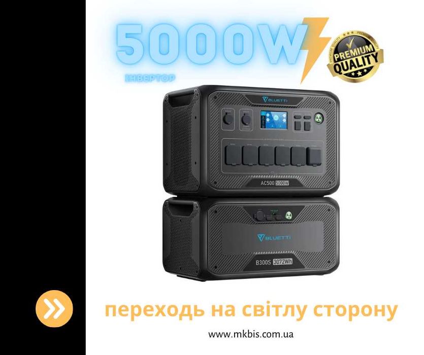 BLUETTI AC500 5кВт + доп. батарея B300S