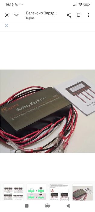 Балансири  для акумуляторів MAZAVA