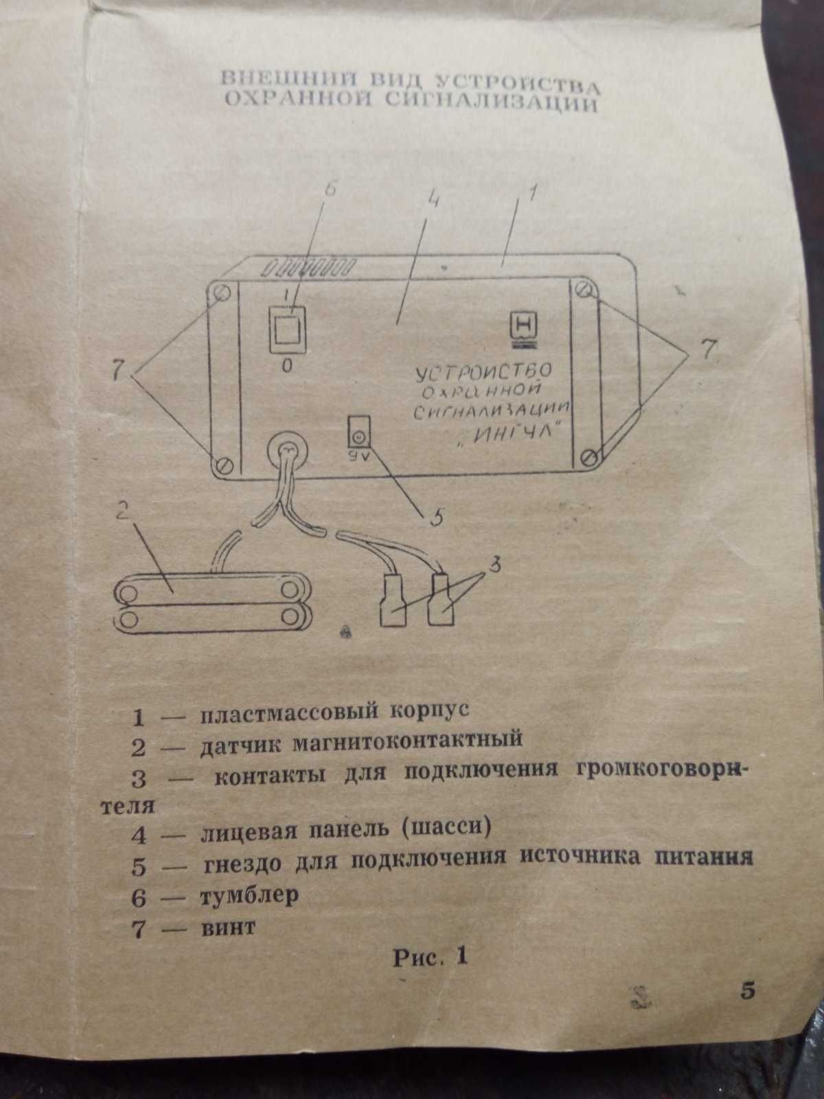 Устройство охранной сигналищации