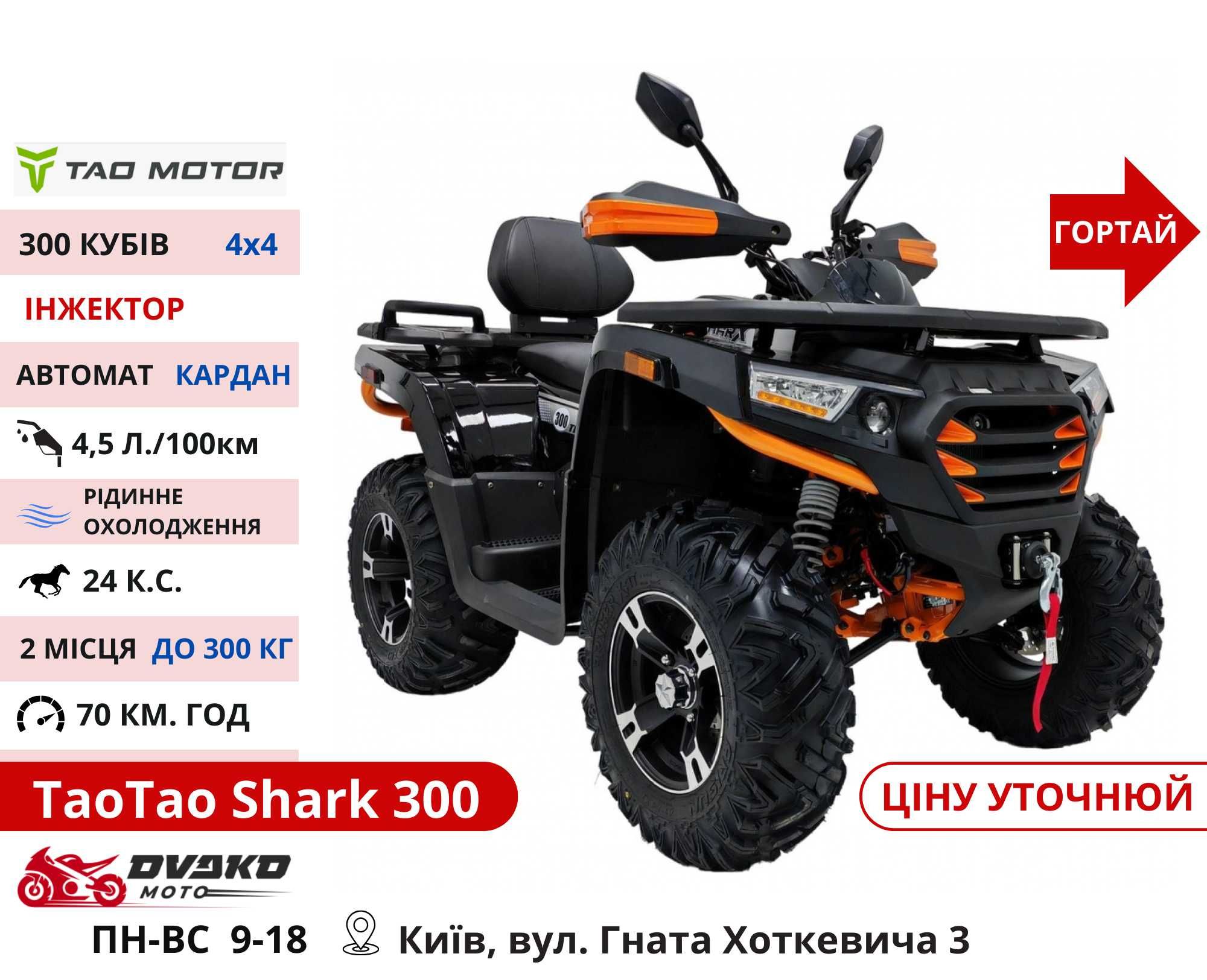 Квадроцикли Нові‼️ 125 150 200 300 Куб Багатий вибір - Forte Shark 2
