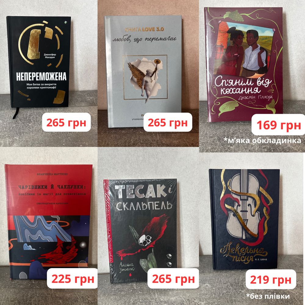 Нові дитячі та дорослі книжки за півціни
