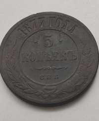 Царська мідна монета 5 коп 1877 рік