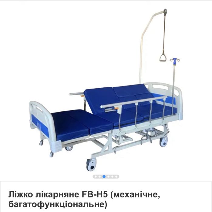 Продам медичне ліжко багатофункціональне.